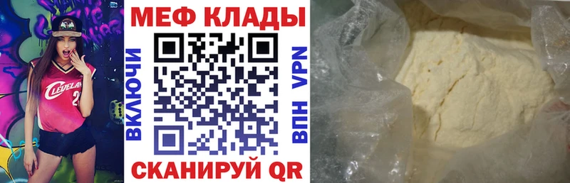 МЕФ кристаллы купить закладку Волгореченск
